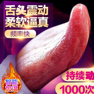 Female Charging Simulation Tongue Masturbation Device Adult Orgasm Toy Sex Toy Vibrator Roommate Flirting